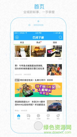 石河子圈軟件 v1.5.0 安卓版 2