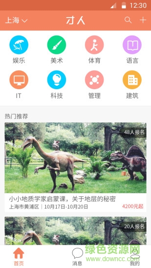 才人 v1.0.1 安卓版 3