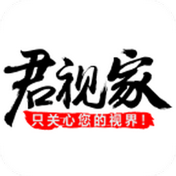 君視家(遠程監(jiān)控軟件)