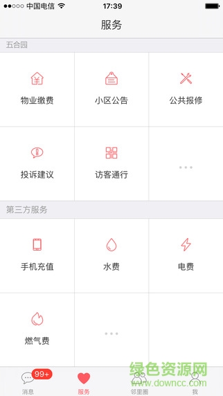 微住(物業(yè)服務(wù)) v2.0.0 安卓版 0