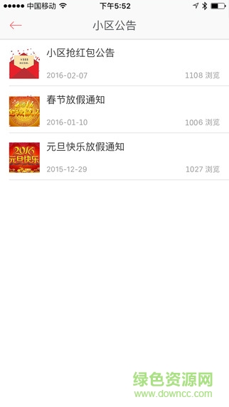 微住(物業(yè)服務(wù)) v2.0.0 安卓版 2