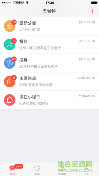微住(物業(yè)服務(wù)) v2.0.0 安卓版 3