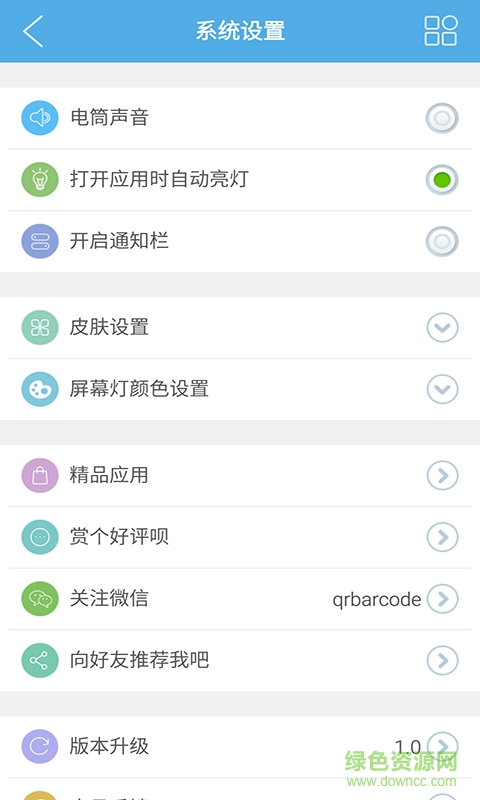 七彩手電筒 v1.0 安卓版 3