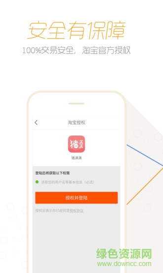 豬滿(mǎn)滿(mǎn)返利 v2.1.6 安卓版 1