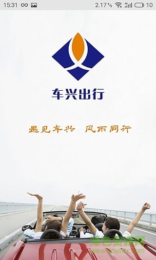 車興出行(手機(jī)打車) v1.0.8 安卓版 0