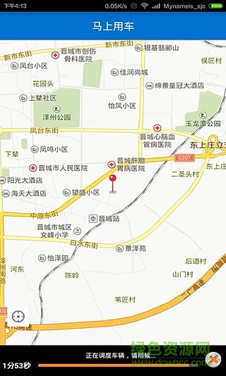 車興出行(手機(jī)打車) v1.0.8 安卓版 1