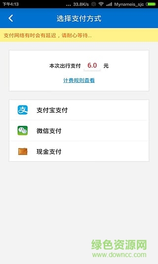 車興出行(手機(jī)打車) v1.0.8 安卓版 2
