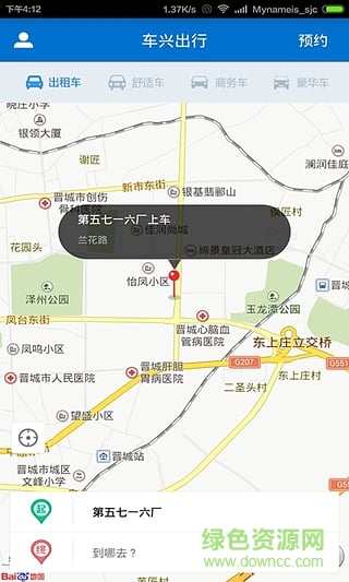 車興出行(手機(jī)打車) v1.0.8 安卓版 4