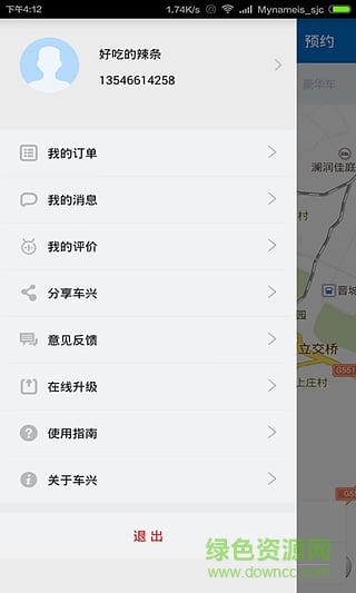車興出行(手機(jī)打車) v1.0.8 安卓版 3