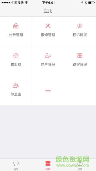 微住物業(yè)端 v1.5.3 官網(wǎng)安卓版 0