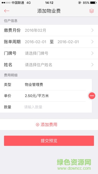 微住物業(yè)端 v1.5.3 官網(wǎng)安卓版 1