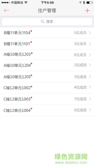 微住物業(yè)端 v1.5.3 官網(wǎng)安卓版 3