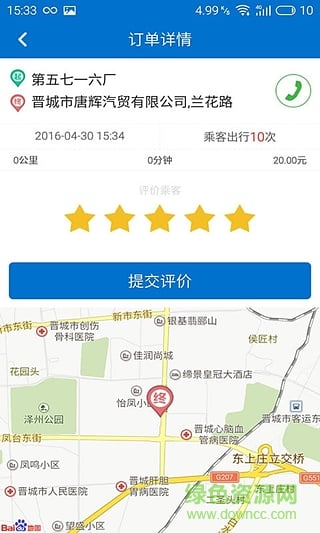 車興出行司機(jī)端 v1.0.8 安卓版 0