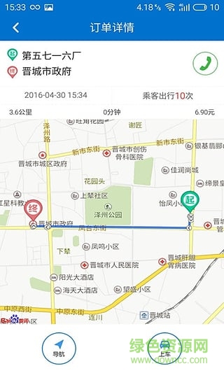 車興出行司機(jī)端 v1.0.8 安卓版 2