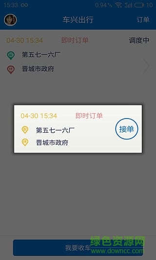 車興出行司機(jī)端 v1.0.8 安卓版 3