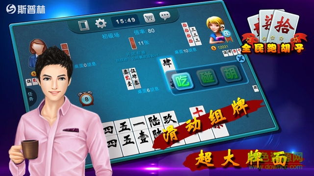 全民跑胡子手機(jī)版 v1.6 安卓版 1