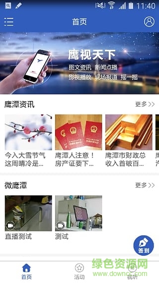 鷹視天下(鷹潭本地生活服務(wù)) v1.9.1 安卓版 1