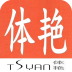 體艷服飾手機(jī)版