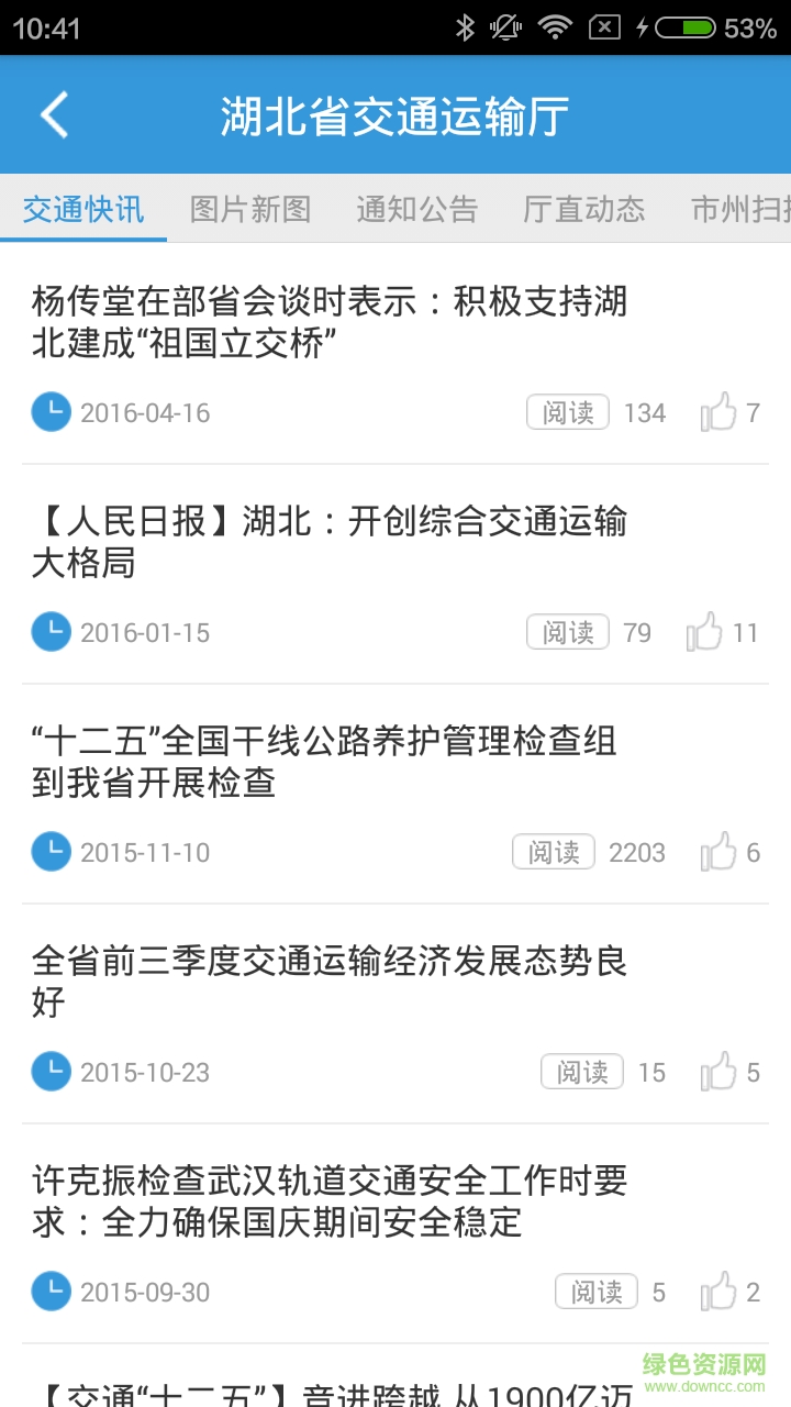 湖北交通運輸廳手機客戶端0