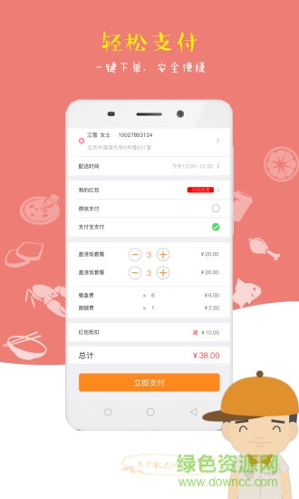 今吃啥(校園食堂美食訂購) v1.0 安卓版 1