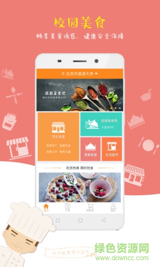 今吃啥(校園食堂美食訂購) v1.0 安卓版 0