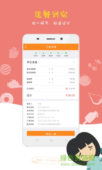 今吃啥(校園食堂美食訂購) v1.0 安卓版 2