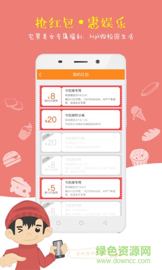 今吃啥(校園食堂美食訂購) v1.0 安卓版 3
