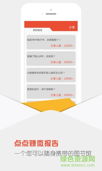 點(diǎn)點(diǎn)賺app蘋(píng)果手機(jī)版下載