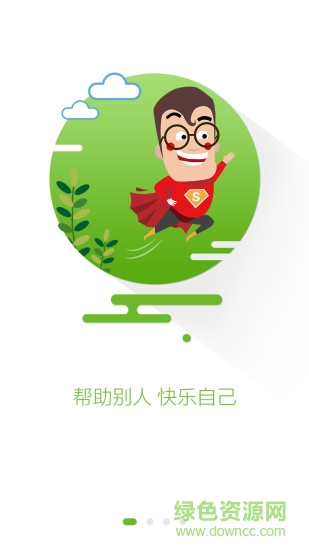 悅助(互助應(yīng)用) v1.1.0 安卓版 2