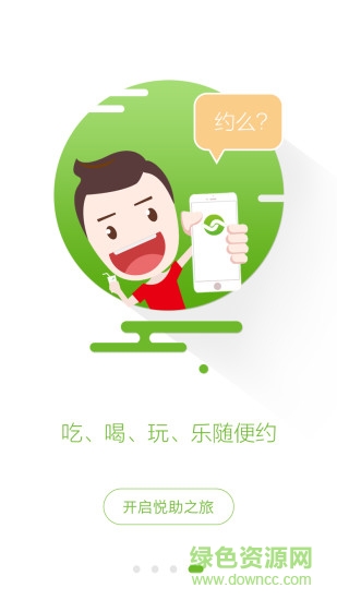 悅助(互助應(yīng)用) v1.1.0 安卓版 1