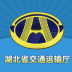 湖北交通運(yùn)輸廳手機(jī)客戶端