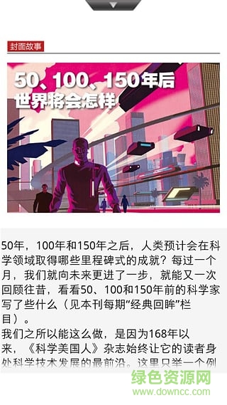 環(huán)球科學(xué)精華版 v3.7.7 安卓版 1