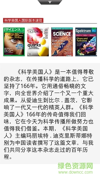 環(huán)球科學(xué)精華版 v3.7.7 安卓版 3