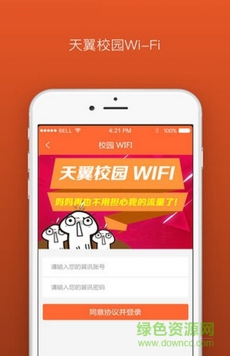 電信掌上大學(xué)蘋果手機(jī)客戶端 6.7.2 官方iphone版 0
