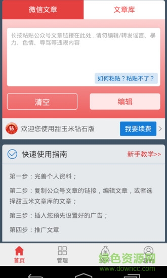 易樂享甜玉米營銷助手 v2.1.2 安卓版 1