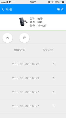 智能中控 V1.3.110  安卓版 0