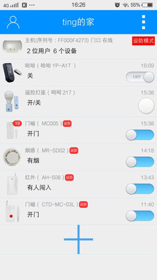 智能中控 V1.3.110  安卓版 1