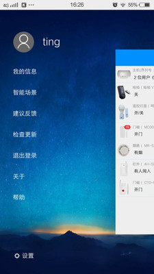 智能中控 V1.3.110  安卓版 3