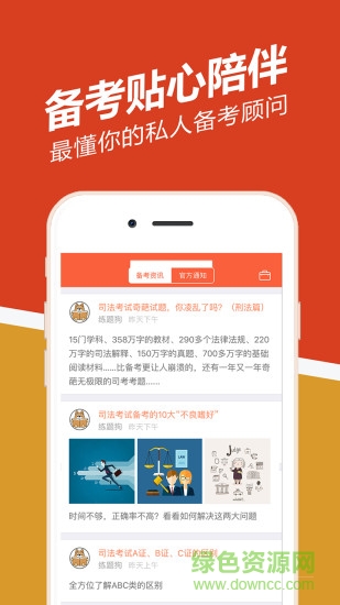 司法考試練題狗 v1.3.0.1 安卓版 0