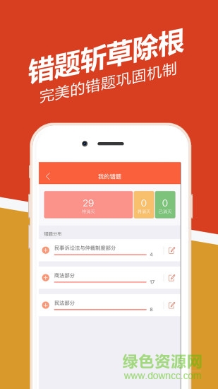 司法考試練題狗 v1.3.0.1 安卓版 2