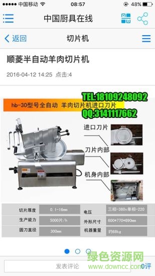 中國廚具在線商城 v1.0.18 安卓版 0