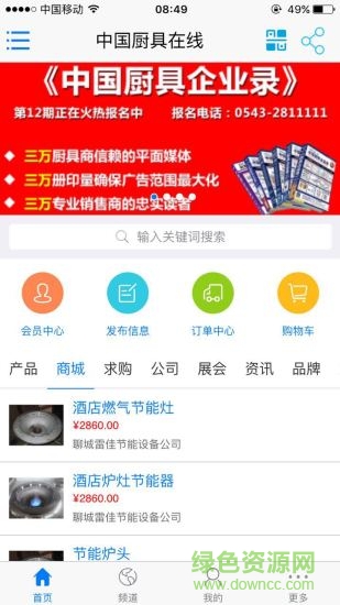 中國廚具在線商城 v1.0.18 安卓版 2