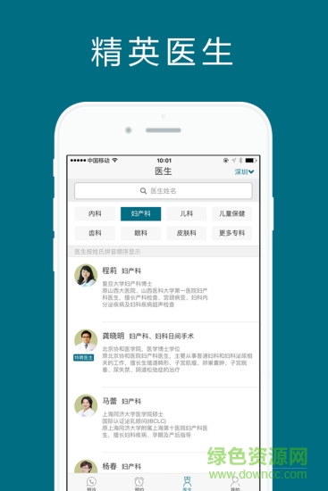 卓正醫(yī)療app1