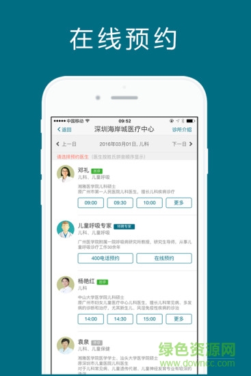 卓正醫(yī)療app2