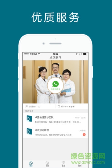 卓正醫(yī)療app3