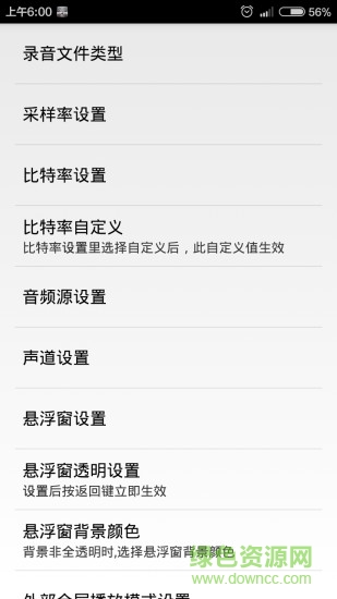 風(fēng)云錄音機(jī)手機(jī)版