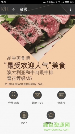 上海k11購物中心 v1.1.10 安卓版 3