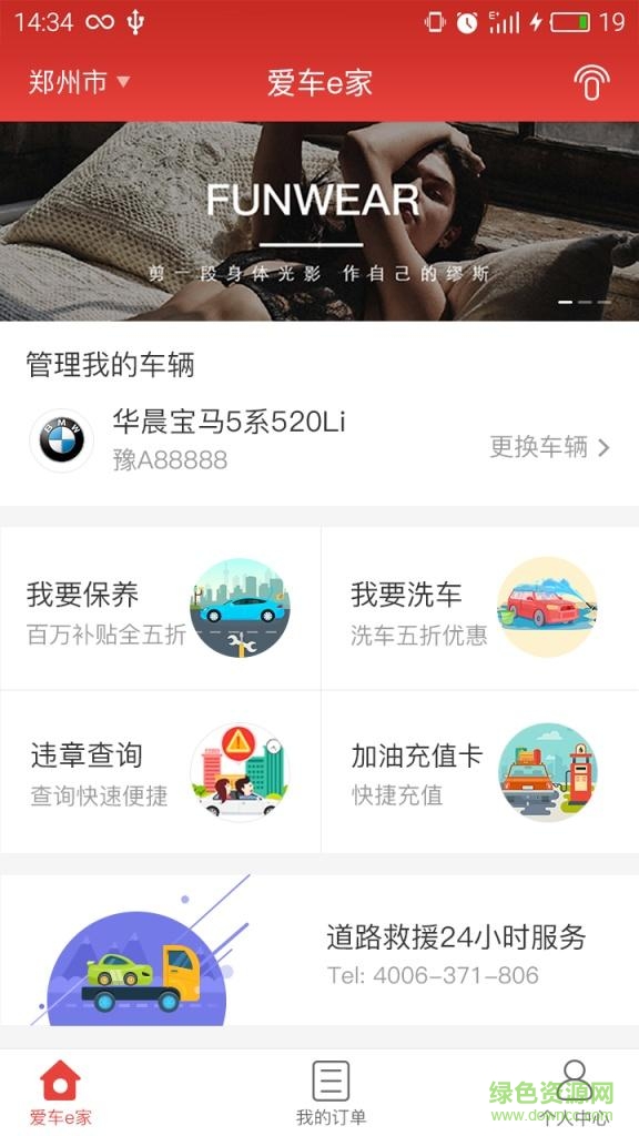 愛(ài)車(chē)e家(汽車(chē)服務(wù)) v2.0.3 安卓版 0