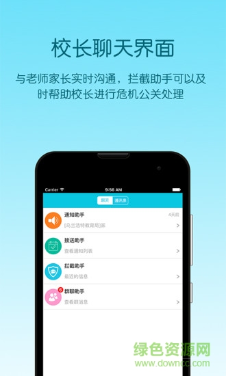 樂(lè)校通校長(zhǎng)端 v1.1.1.20160415 安卓版 1