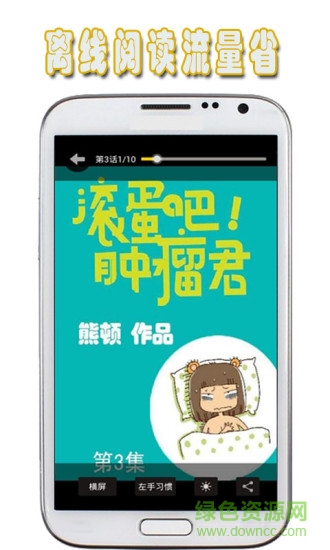 地瓜動(dòng)漫 v1.1.2 安卓版 3